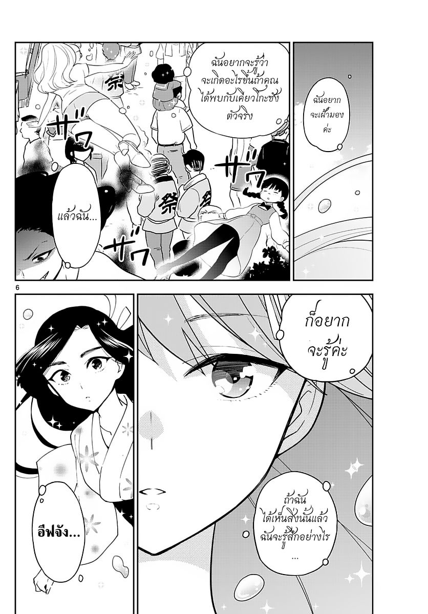 Hatsukoi Zombie 72-ชะตากรรมที่น่าขบขัน