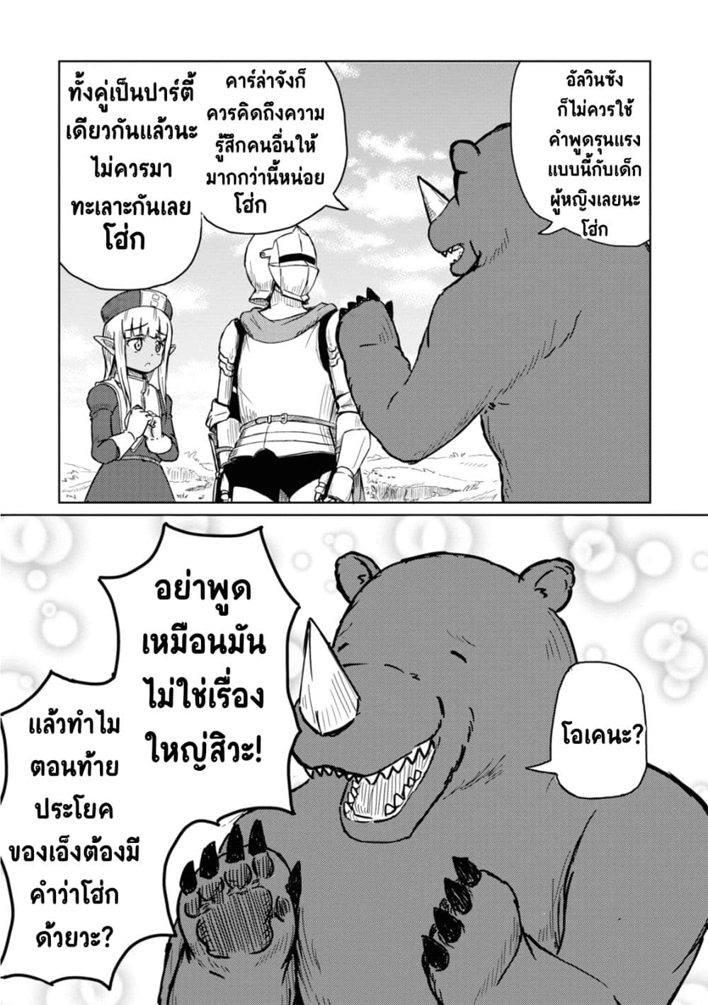 Kono Healer Mendokusai 1-การพบกันของโชคชะตา