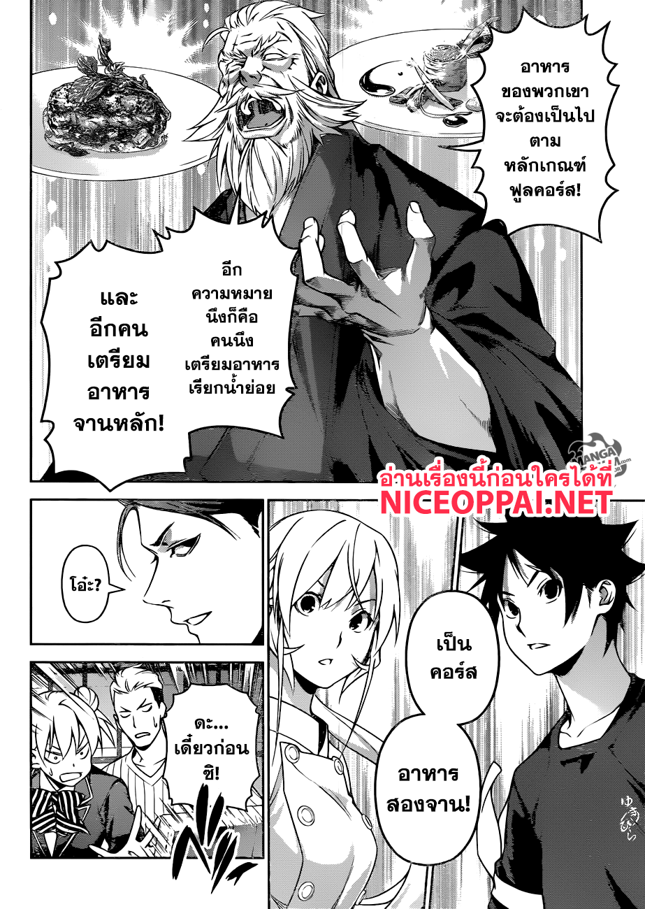 Shokugeki no Soma 253-อาหารที่แท้จริง