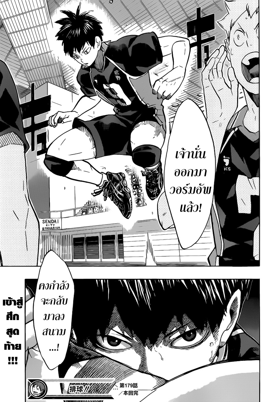 Haikyuu!! 179-ชายที่น่ารำคาญมาก