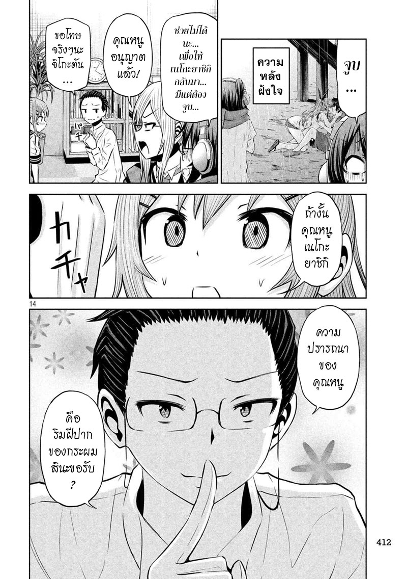 Chikotan, Kowareru 55-ศึกโอซากะปะทะอุกุยสึดานิรู้ผล! เนโกะยาชิกิจะเลือกใครกันนะ!?