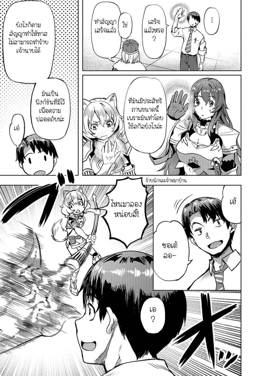 Isekai de Slow Life wo (Ganbou) 6-6