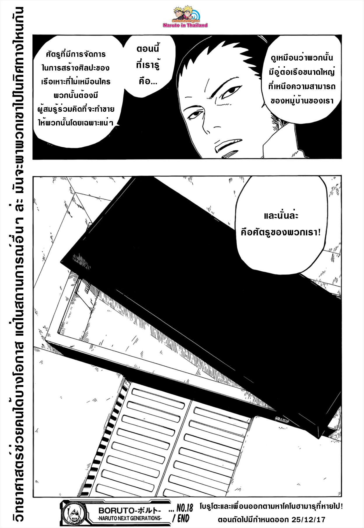 Boruto 18-มือ