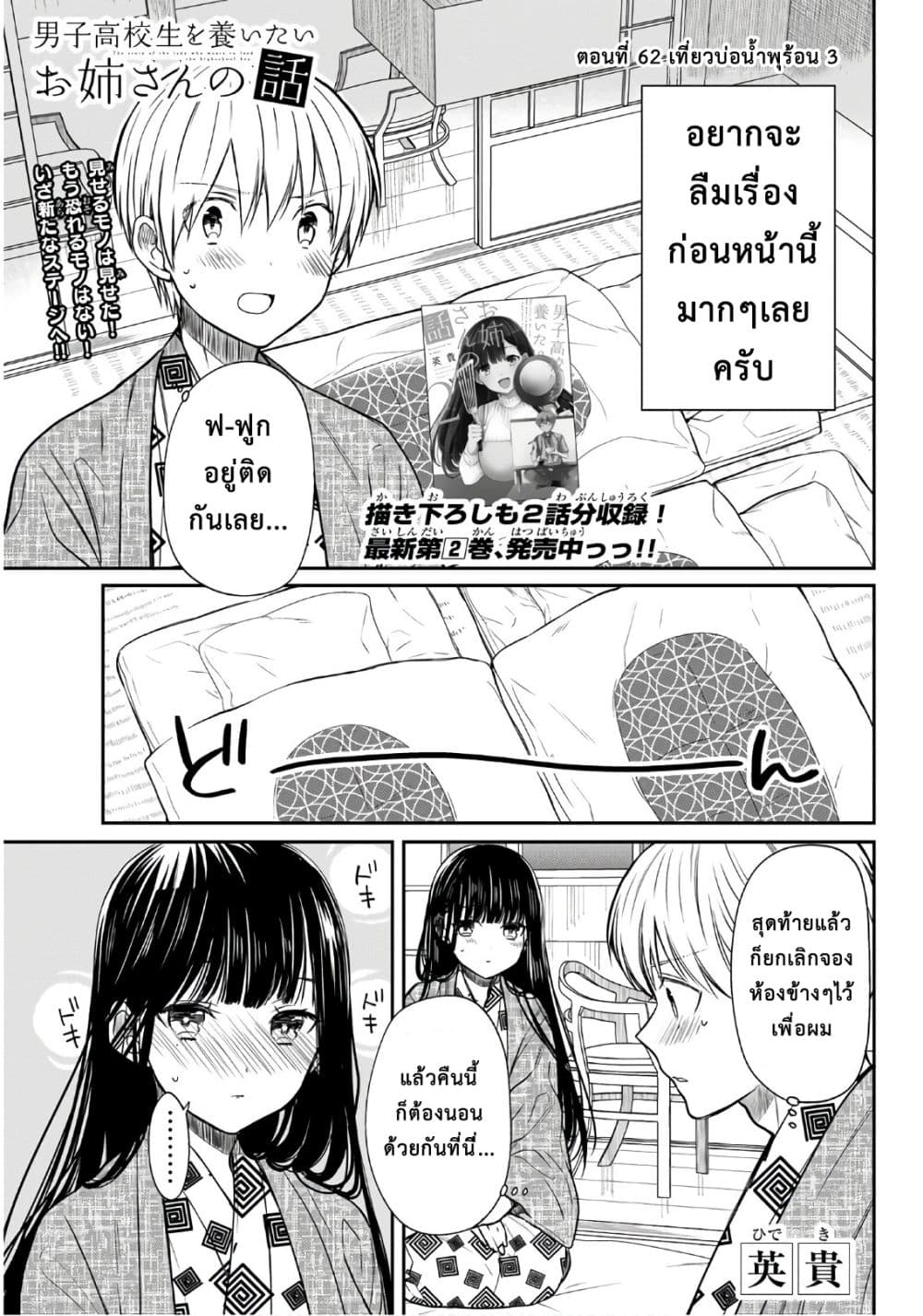 Danshi Koukousei wo Yashinaitai Onee-san no Hanashi 62-เที่ยวบ่อน้ำพุร้อน 3