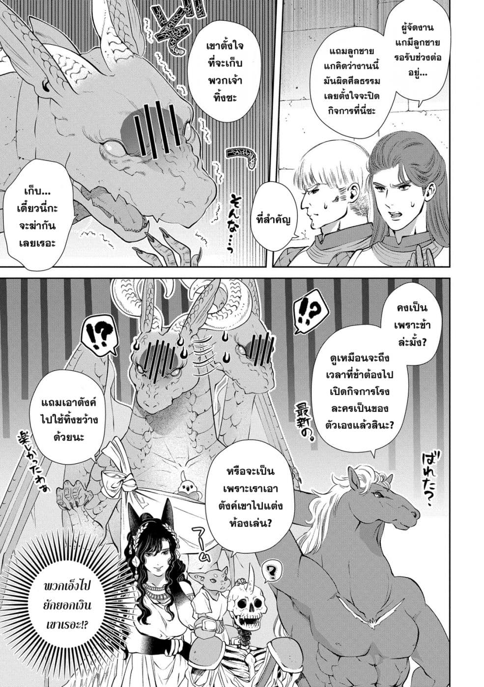 Dragon, Ie wo Kau หาบ้านให้มังกรที! 10-บ้านหลังใหญ่ (บทจบ)