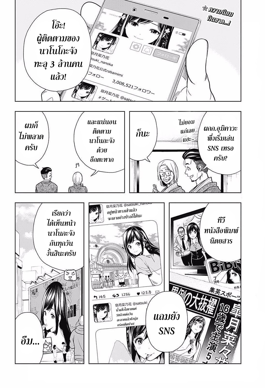 Cross Account 13-นักแสดง X เพื่อนแท้