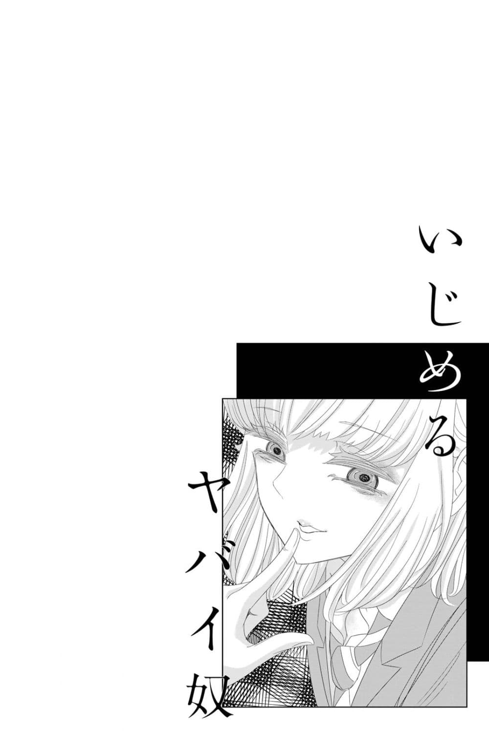 Ijimeru Yabai Yatsu 7-กลัวการใช้กำลัง