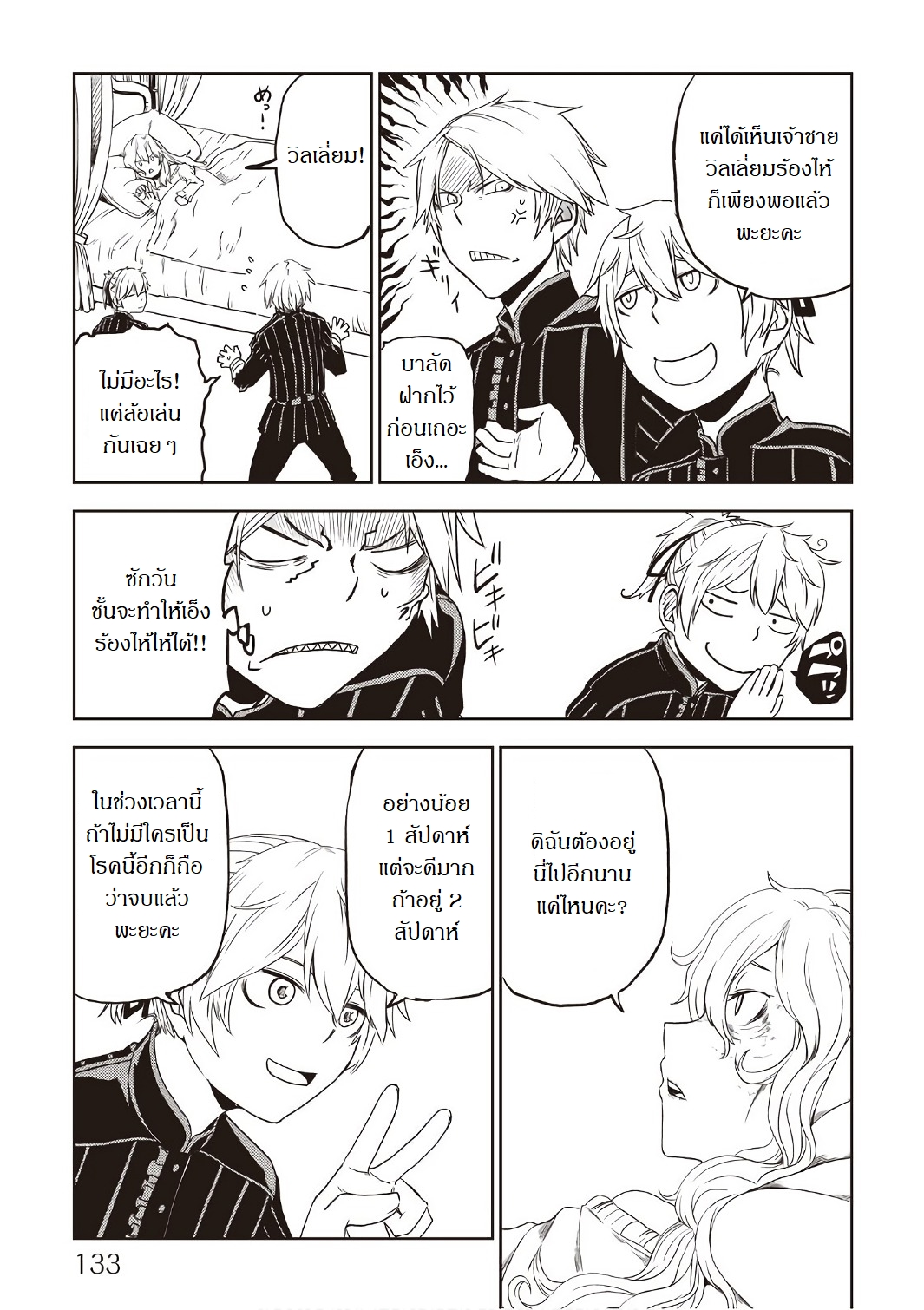 Isekai Tensei Soudouki 23-23