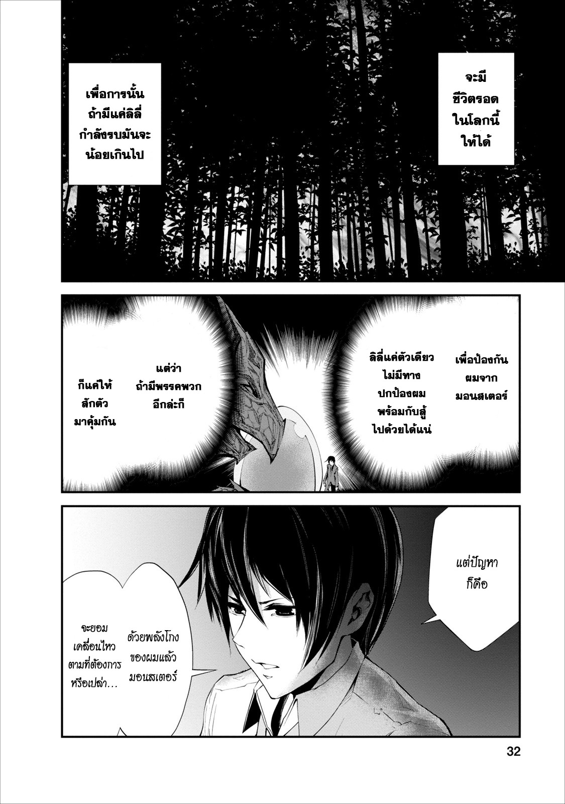 Monster no Goshujin-sama สุดสายใยสไลม์ยอดรัก 2-2