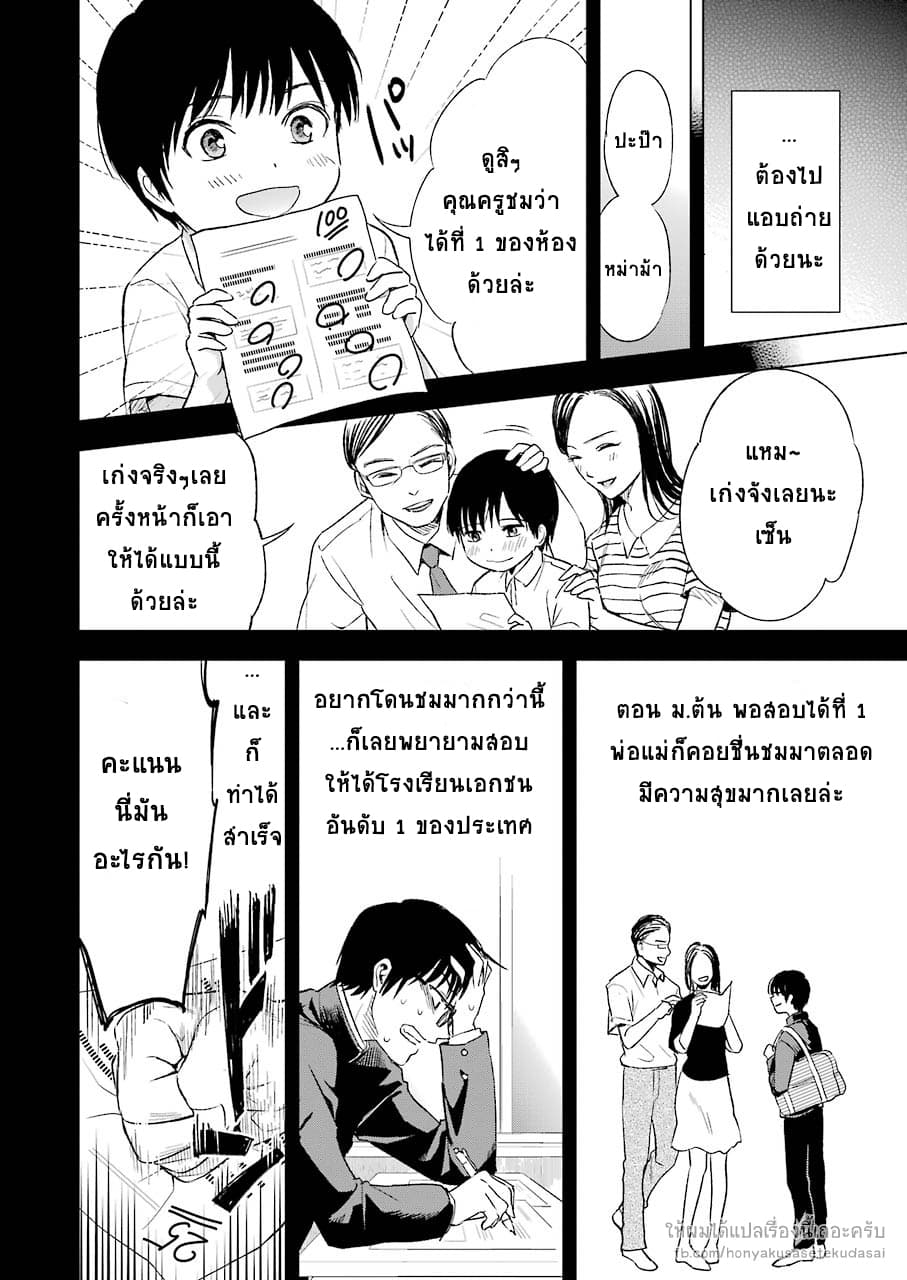 Tsumi to Kai ความผิด และ ความสุข 10-การยินยอมเห็นชอบ