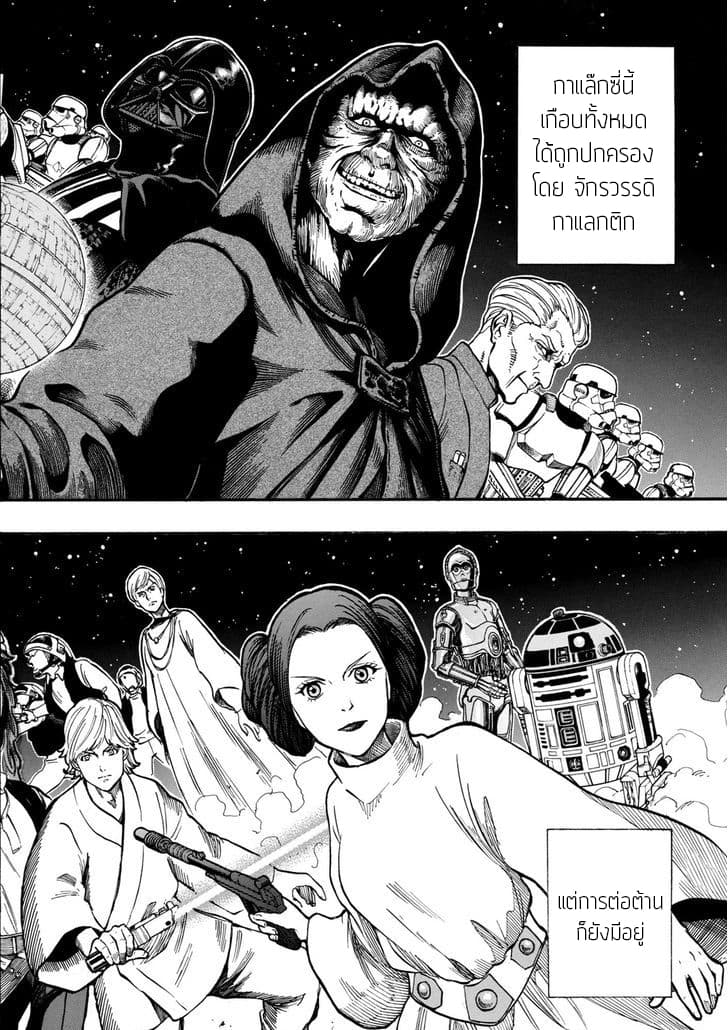 STAR WARS: Lost Stars 1-1