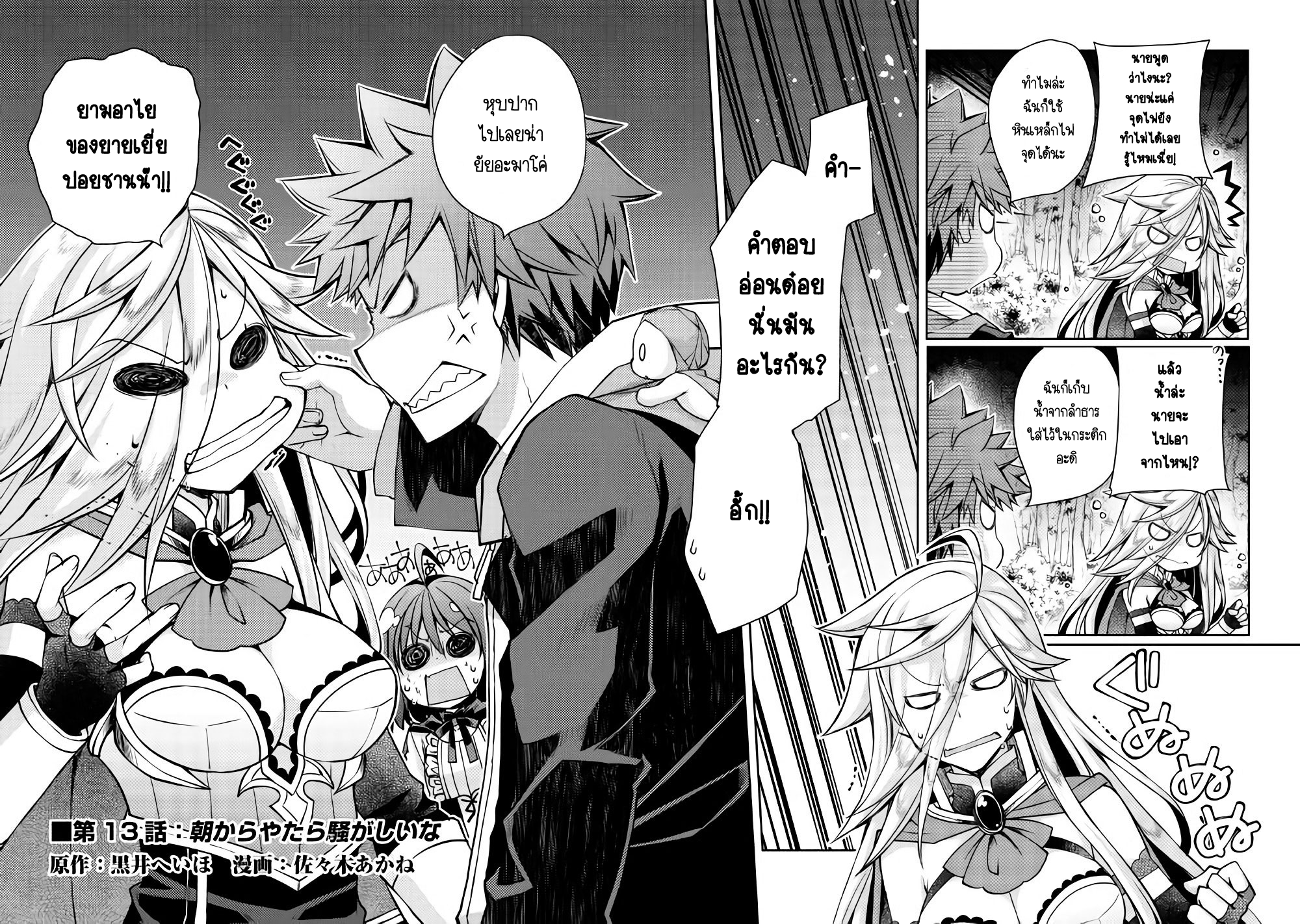 Yankee Wa Isekai De Seirei Ni Aisaremasu 13-13