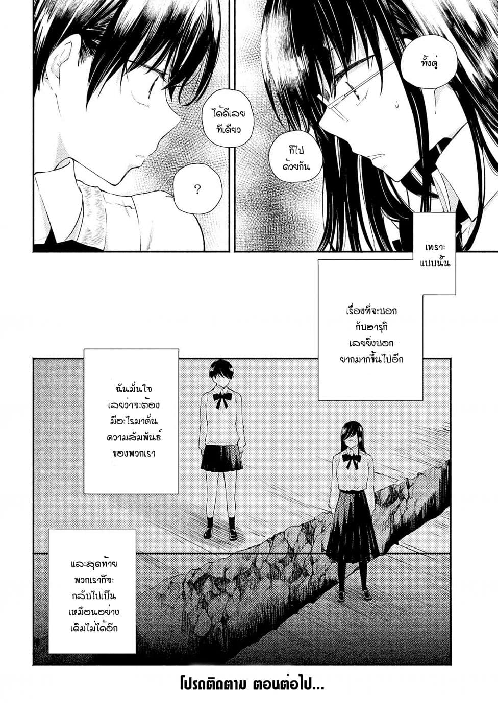 Warikitta Kankei Desukara 6-6