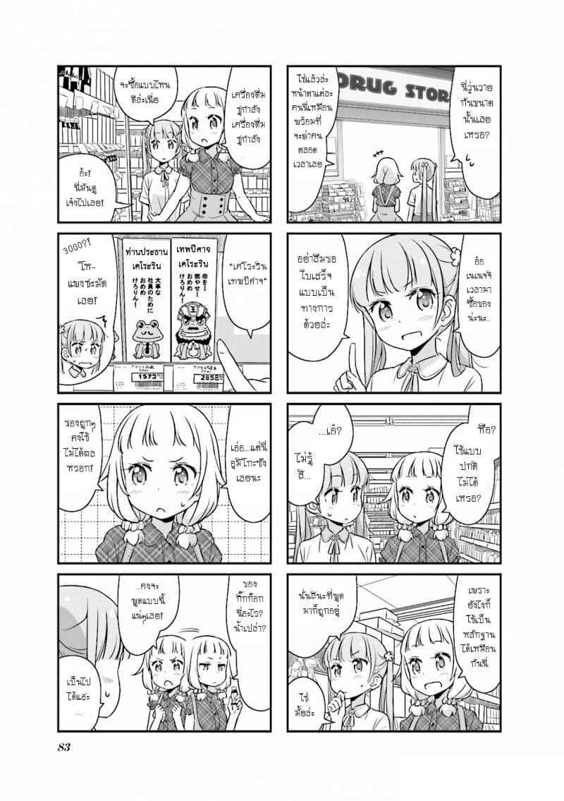 New Game! 22-วันสุดท้าย