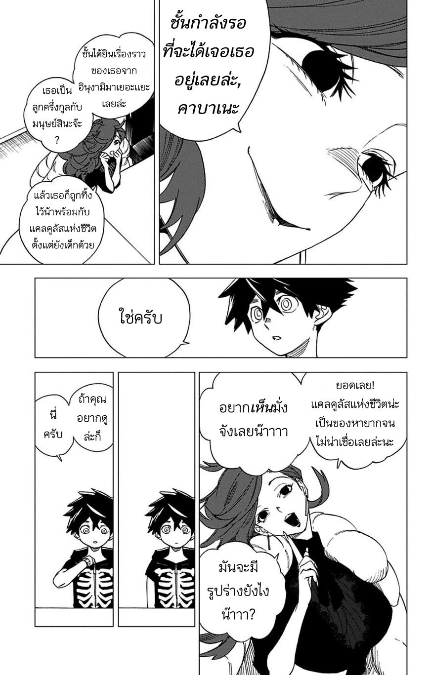 Kemono Jihen 4-4