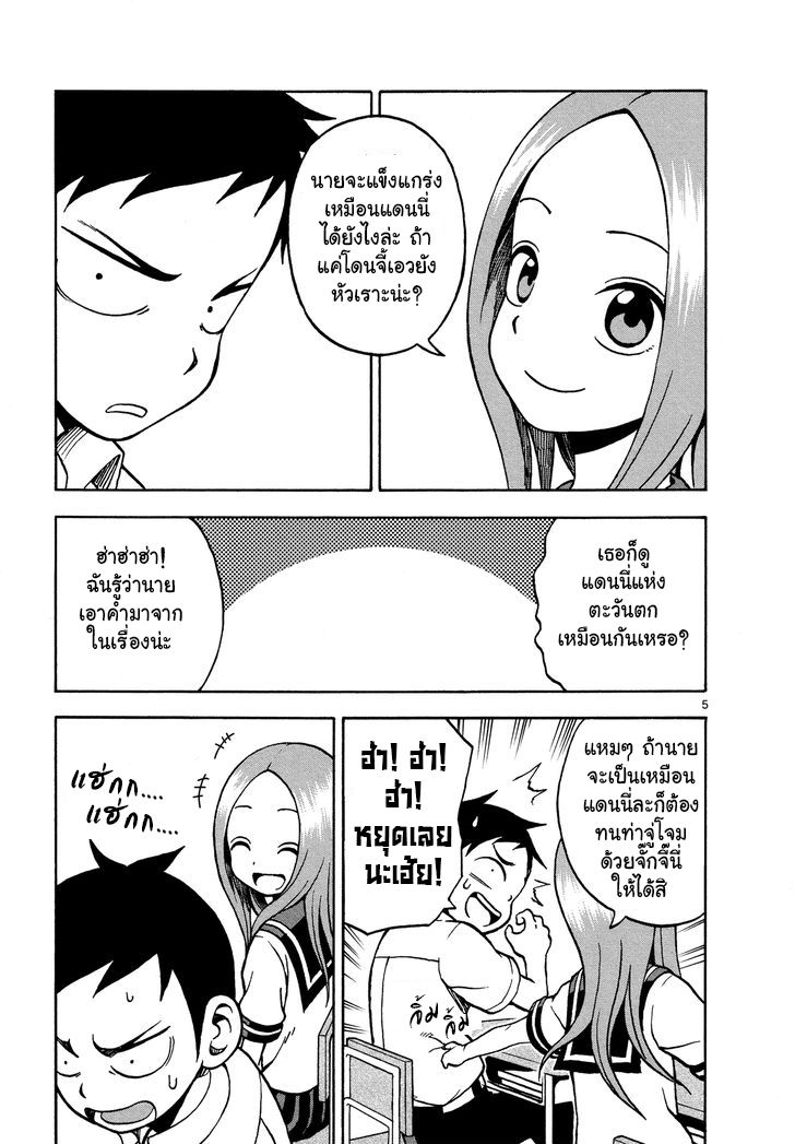 Karakai Jouzu no Takagi-san 19-คำถาม
