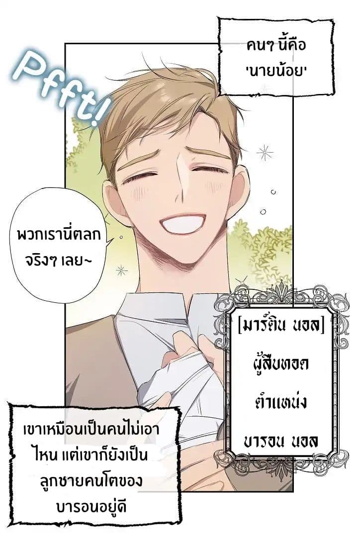 The Tyrant's First Love 3-3