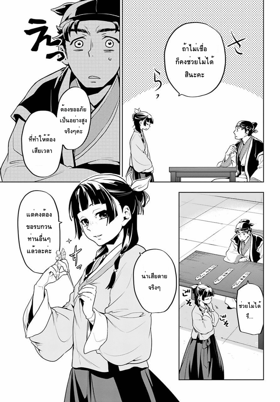 Kusuriya no Hitorigoto 10-ความหมายของปิ่น