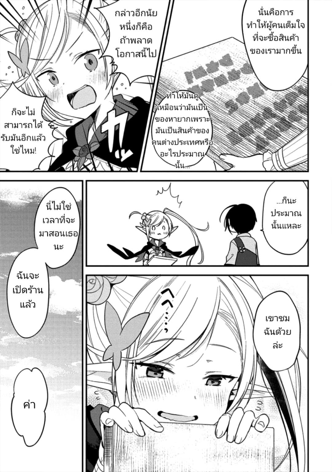 Isekai de Kojiin wo Hiraita kedo, Naze ka Darehitori Sudatou to Shinai Ken 12-12