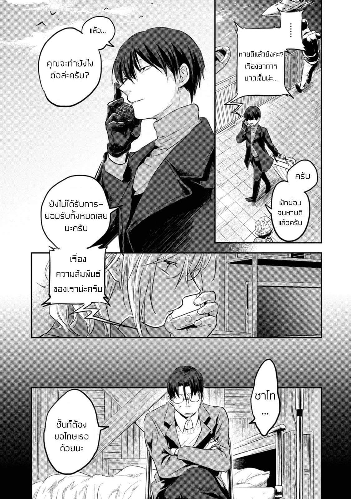 Koroshi Ai 16-Who are you ?