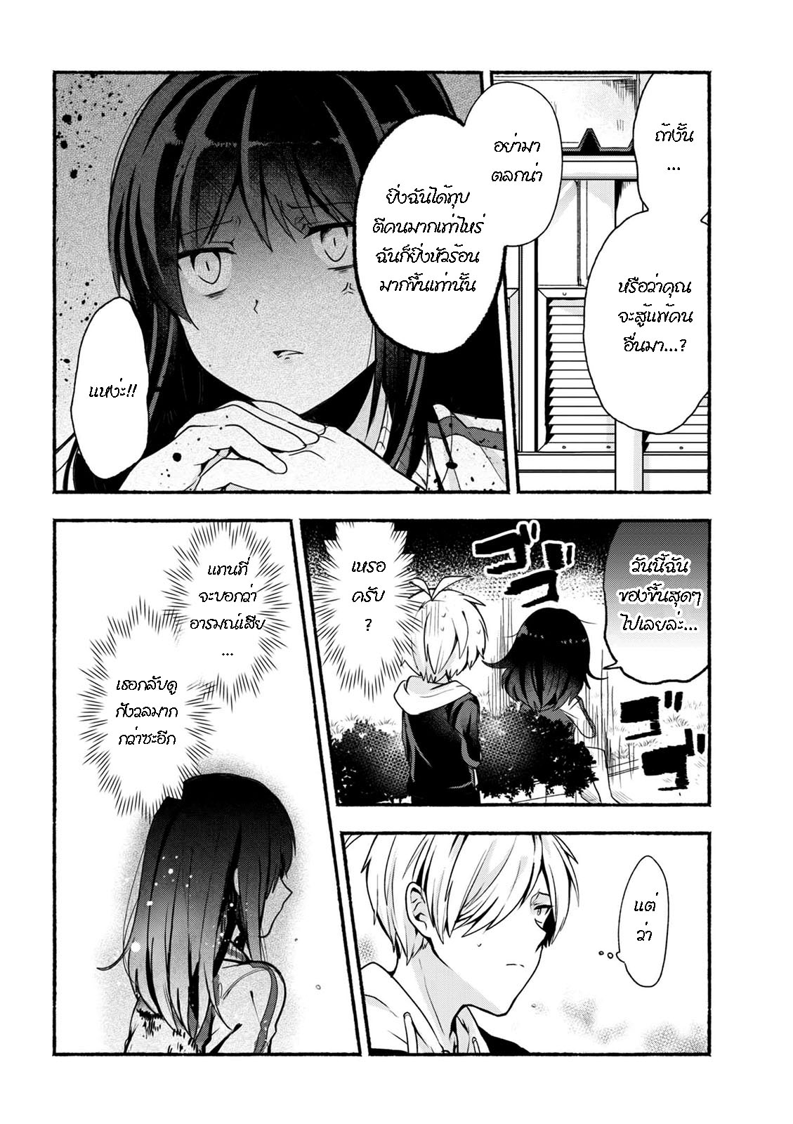 Pashiri na Boku to Koi suru Banchou-san 9-9