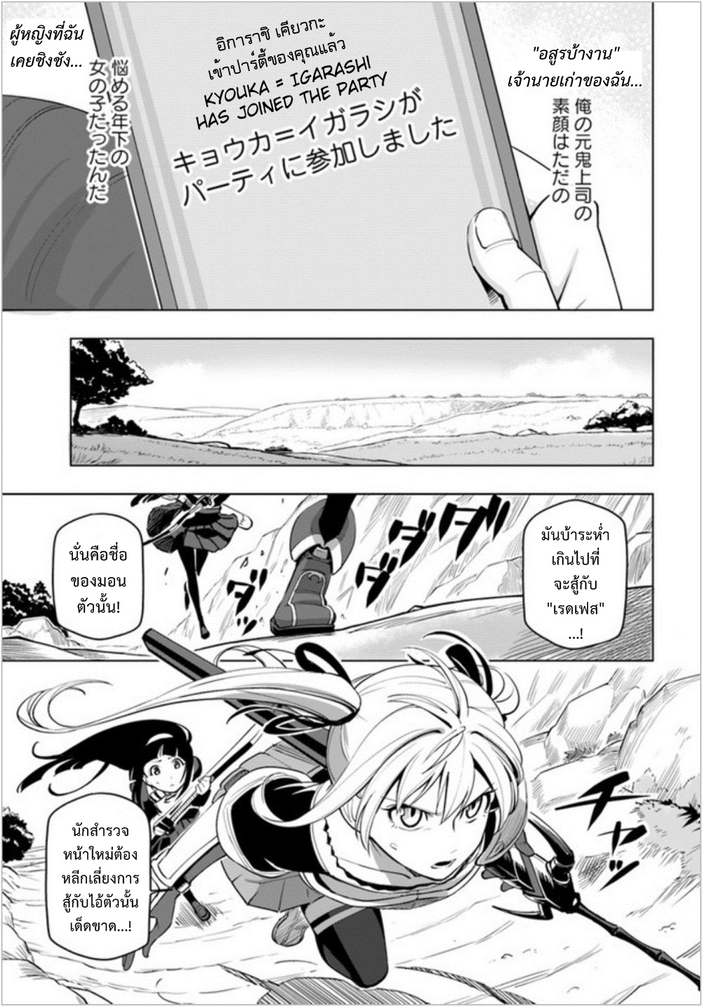 Sekai Saikyou No Kouei: Meikyuukoku No Shinjin Tansakusha 4-จุดเริ่มต้นของแนวหลัง