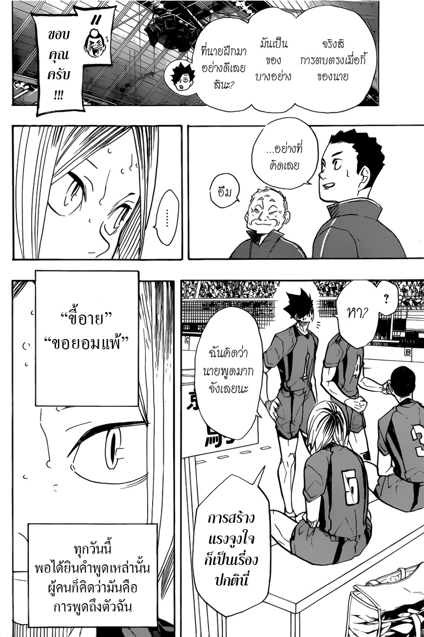 Haikyuu!! 318-คู่หู