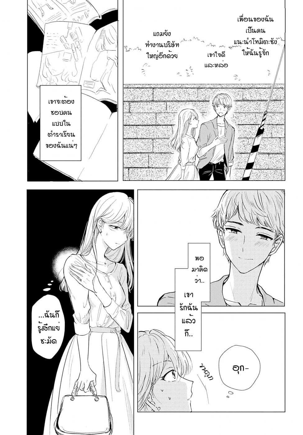 Crescent Moon and Doughnuts 1-พระจันทร์นั้น คือหลุมของท้องฟ้าในยามค่ำคืน