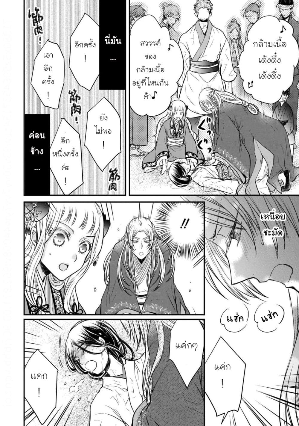 Gekkakoku Kiiden 12-12