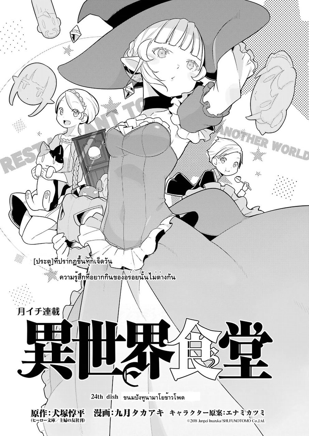 Isekai Shokudou ร้านอาหารต่างโลก 24-ขนมปังทูน่ามาโยข้าวโพด