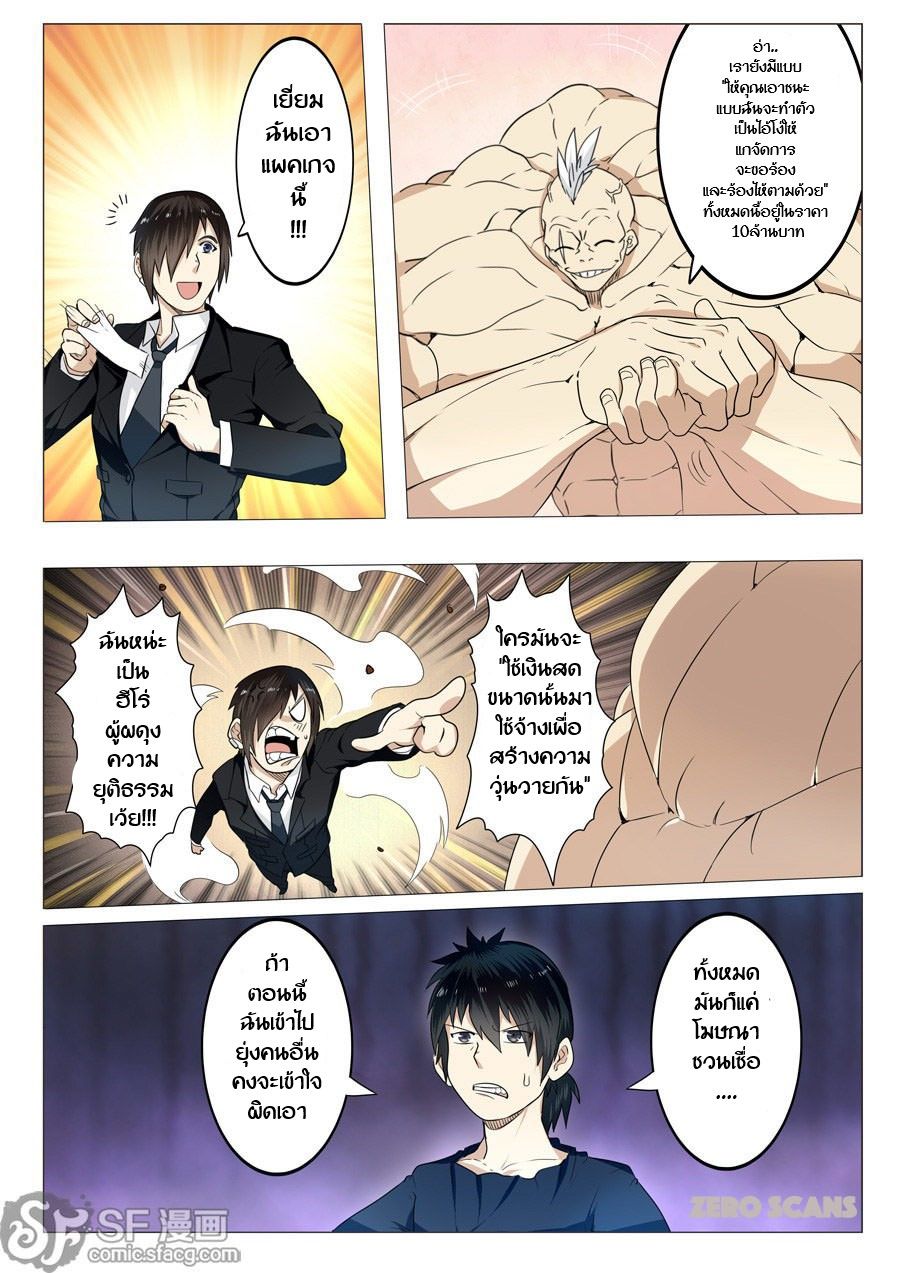 Hero? I Quit A Long Time Ago ฮีโร่น่ะหรอ? ฉันเลิกเป็นมานานแล้ว 1-1