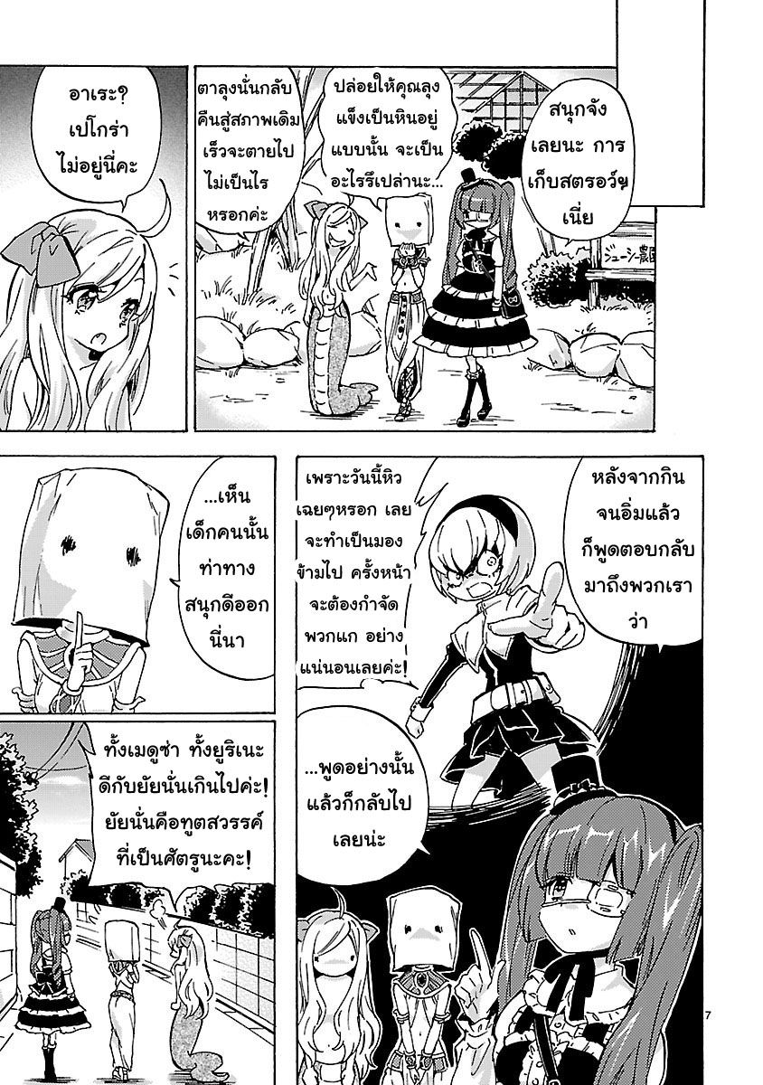 Jashin-chan Dropkick 25-สตรอว์เบอร์รี่ฮันเตอรส์