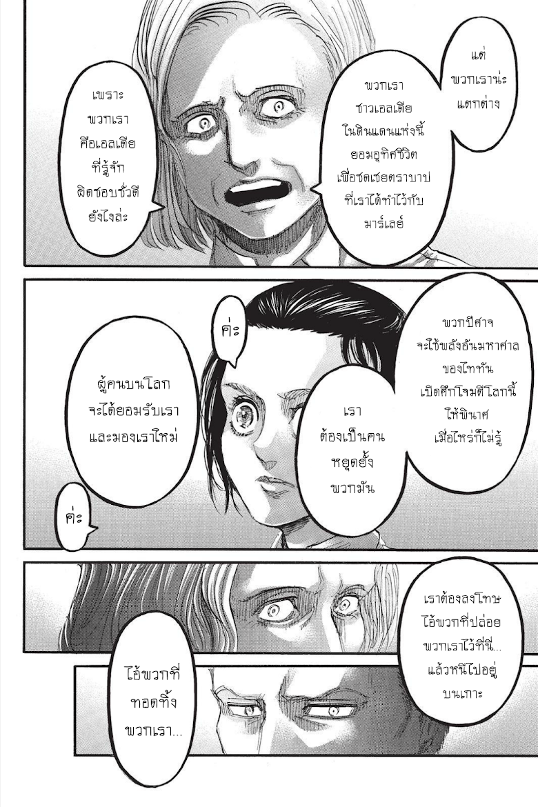 Attack on Titan 94-เด็กชายผู้อาศัยอยู่ในกำแพง