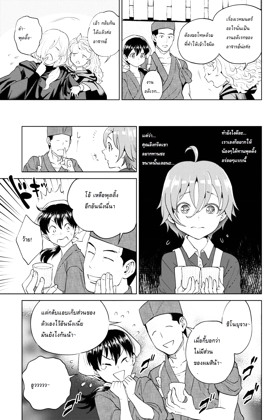 Isekai Izakaya "Nobu" 25-พุดดิ้งทำมือของชิโนบุ