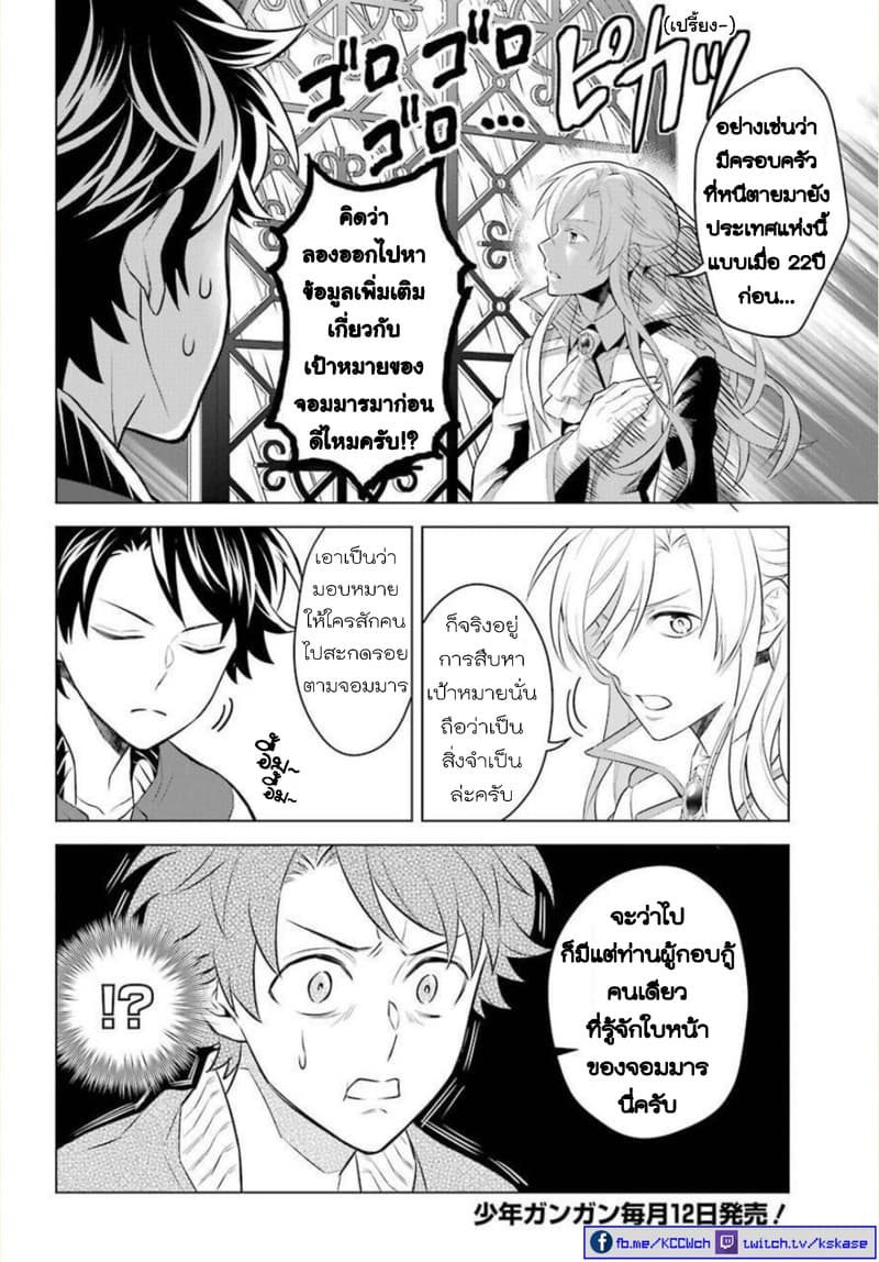 Otome Game Tensou Ore ga Heroine de Kyuuseishu!? 5-พี่ชายราชา VS ตัวผม!?