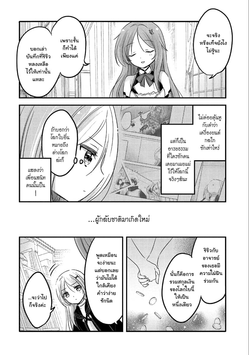 Tensei Kyuuketsukisan wa Ohirune ga Shitai 26-26