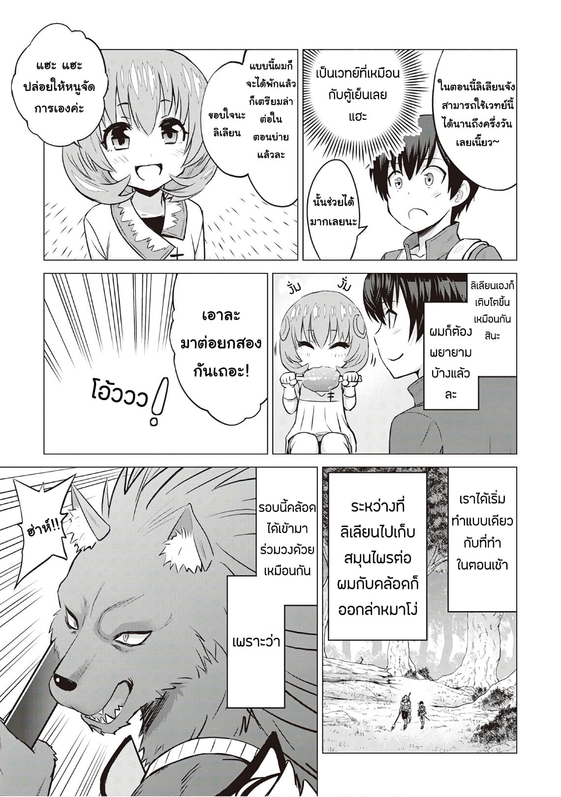 Saikyou no Shokugyou wa Yuusha demo Kenja demo naku Kanteishi (Kari) rashii desu yo? 10-10