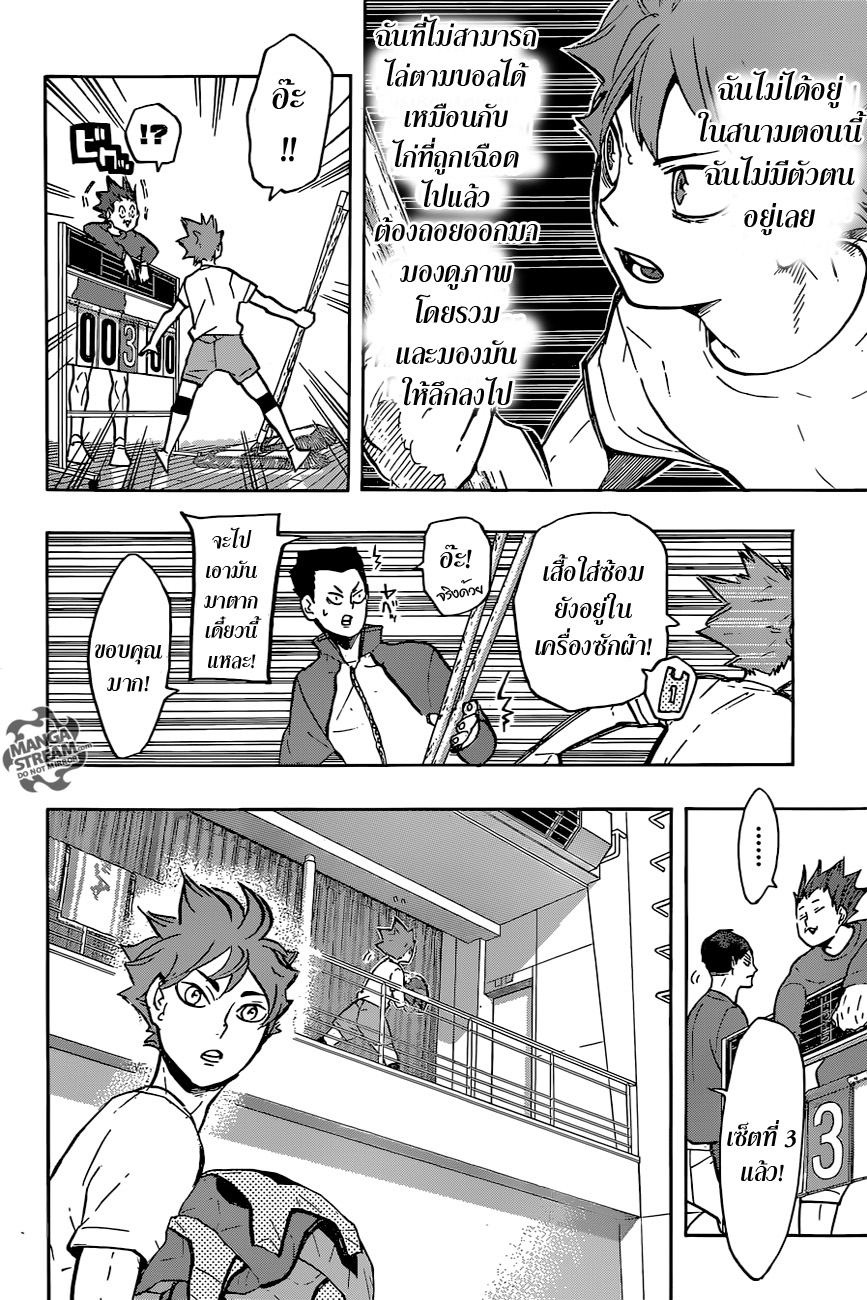 Haikyuu!! 212-มุมมองโดยรวม
