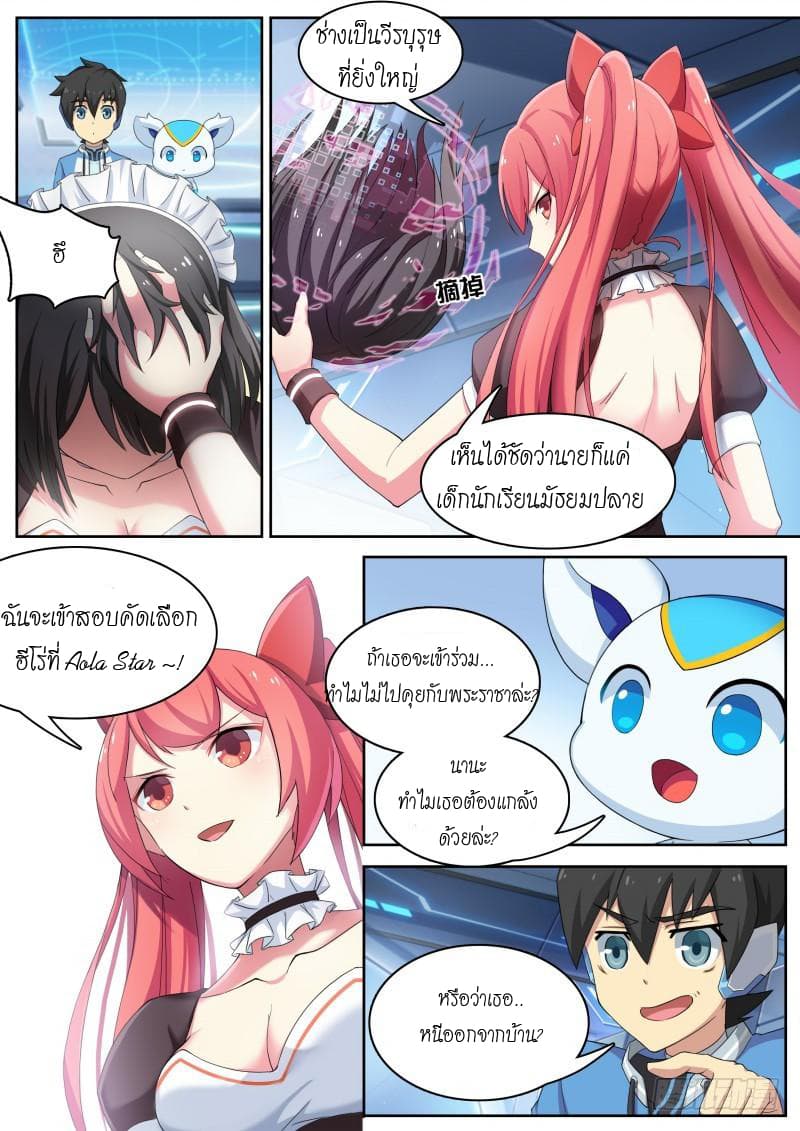 Aola Star - Parallel Universe 11-11