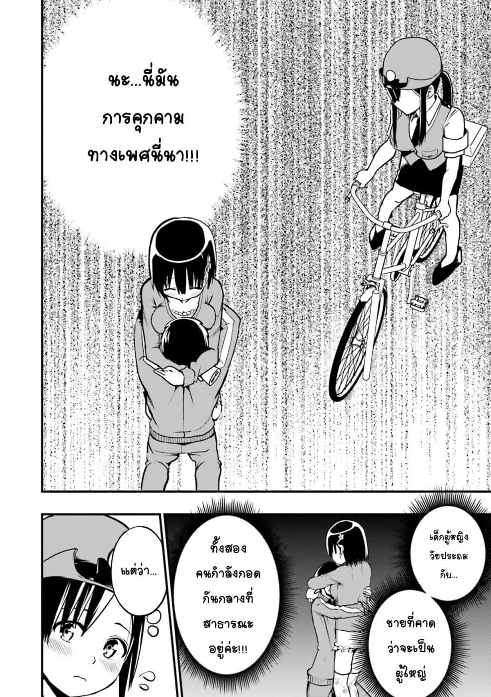 Tottemo Yasashii Amae-chan! 11-11