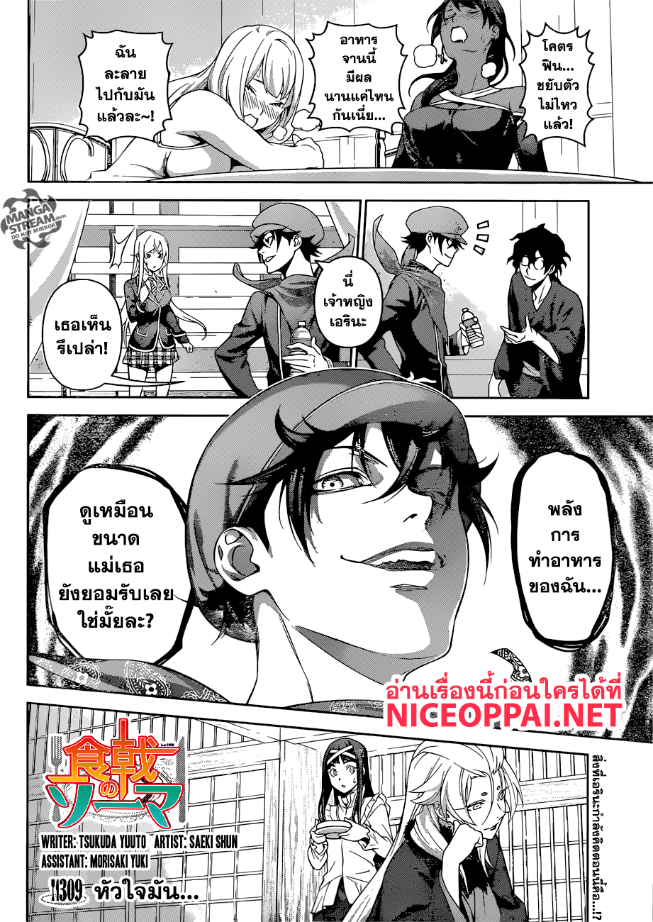 Shokugeki no Soma 309-หัวใจมัน...