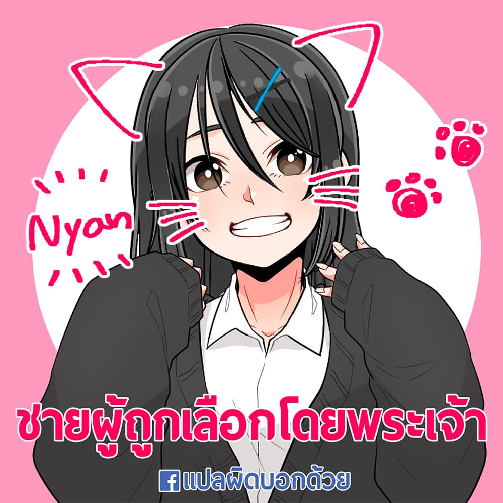 Kamitachi ni Hirowareta Otoko ชายผู้ถูกเลือกโดยพระเจ้า 16-16