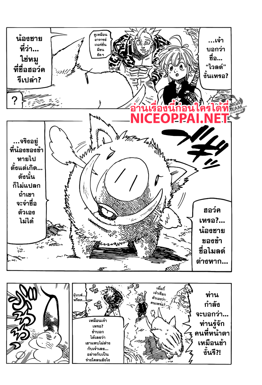 Nanatsu no Taizai 271-ความรู้สึกอันจริงใจ