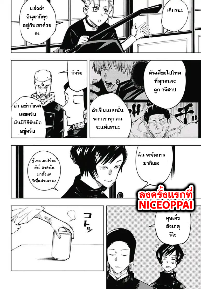 Jujutsu Kaisen มหาเวทย์ผนึกมาร 33-ประเพณีแลกเปลี่ยน การต่อสู้ของกลุ่มที่ 1