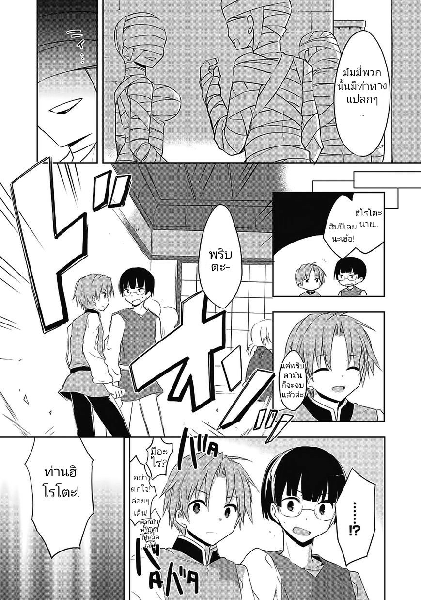 Kou 1 Desu ga Isekai de Joushu Hajimemashita 13-แวมไพร์และผ้าพันแผล