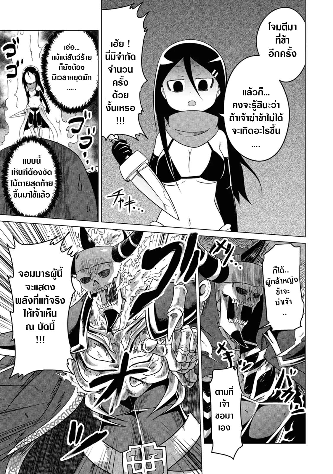 The Devil is Troubled by the Suicidal Heroine 1-1