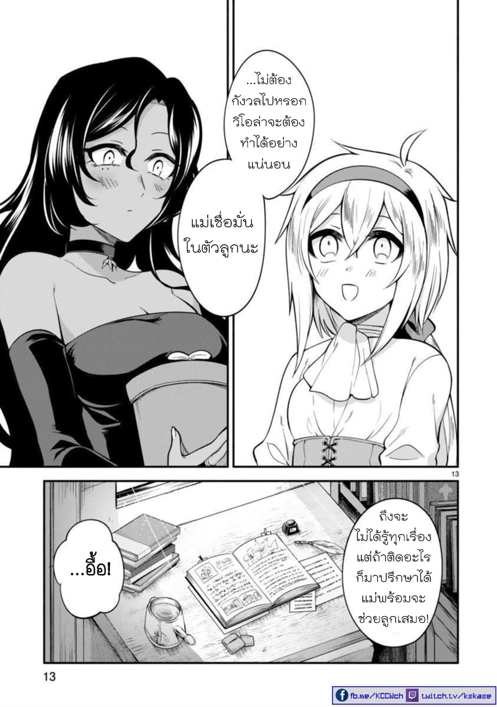 Dekoboko Majo no Oyako Jijou ครอบครัวเพี้ยนๆของแม่มด คุณแม่เป็น S คุณลูกเป็น XXL 2-2