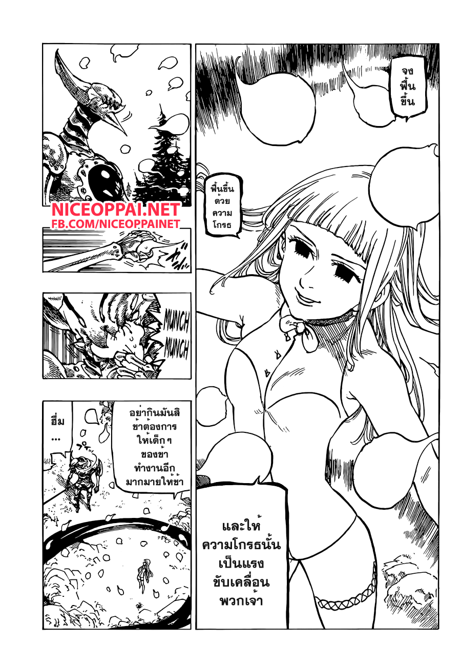 Nanatsu no Taizai 141-พ่อกับลูก