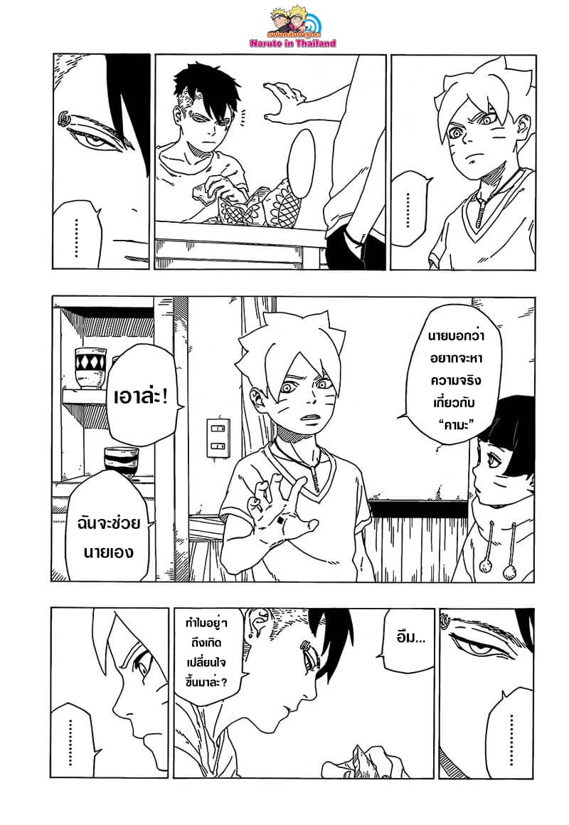 Boruto 30-การเผชิญหน้า