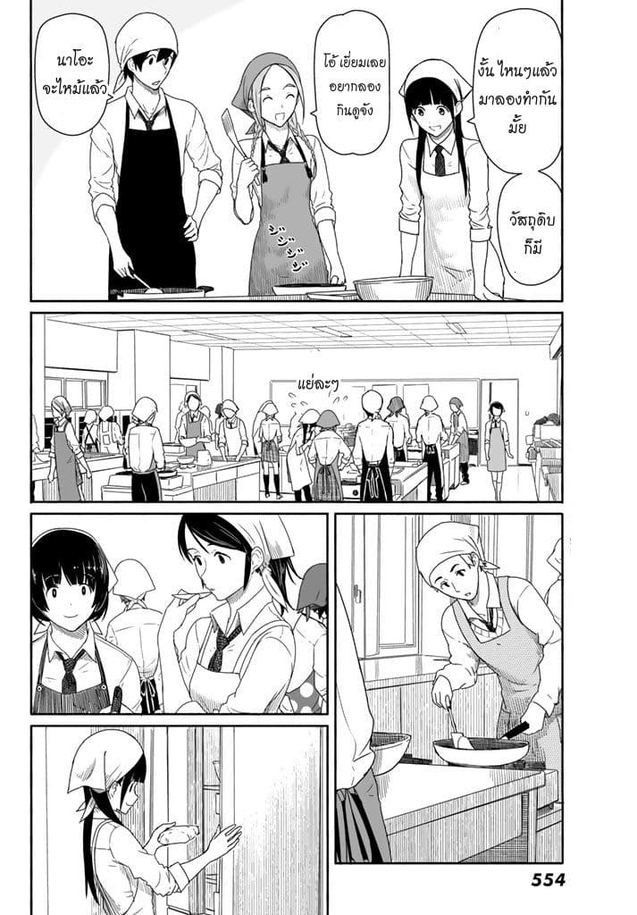 Flying Witch 20-เล็บของแม่มดคืออัลมอนต์